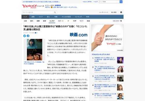 　「岬の兄妹」を手掛けた片山慎三監督の新作短編映画「そこにいた男」の劇場公開が決定。10月31日から主演・清瀬やえこの出身地である長野県の長野松竹相生座／長野ロキシーで先行上映を行い、11月13日よ