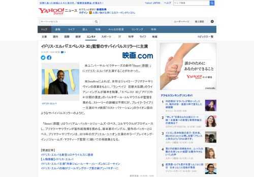 　米ユニバーサル・ピクチャーズの新作「Beast（原題）」にイドリス・エルバが主演することがわかった。  　米Deadlineによれば、本作はジェイミー・プリマク＝サリヴァンの原案をもとに、「ランペ