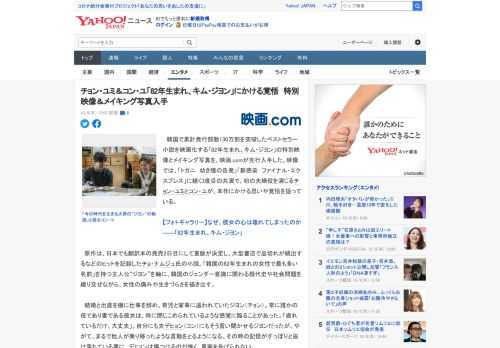 　韓国で累計発行部数130万部を突破したベストセラー小説を映画化する「82年生まれ、キム・ジヨン」の特別映像とメイキング写真を、映画.comが先行入手した。映像では、「トガニ　幼き瞳の告発」「新感染