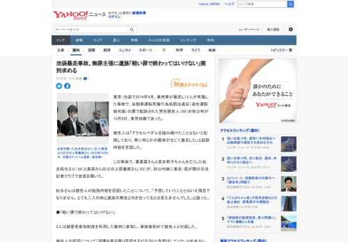 東京・池袋で2019年4月、乗用車が暴走し12人が死傷した事故で、自動車運転死傷行為処罰法違反（過失運転致死傷）の罪で起訴された男性被告人（89）の初公判が10月8日、東京地裁であった。  被告人は
