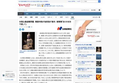 　長崎県対馬市豊玉町の観音寺から２０１２年に盗まれ、韓国に持ち込まれた高麗時代の仏像「観世音菩薩坐像（かんぜおんぼさつざぞう）」（県指定有形文化財、像高５９・８センチ）を巡り、坐像は日本に略奪された