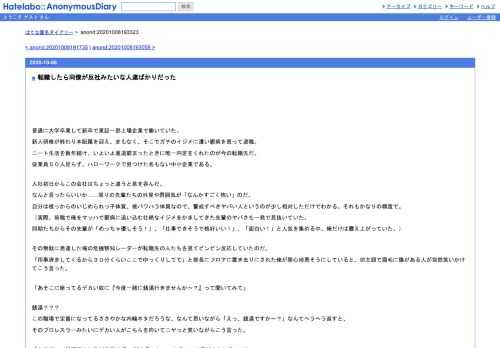 普通に大学卒業して新卒で東証一部上場企業で働いていた。新人研修が終わり本配属を迎え、まもなく、そこでガチのイジメに遭い鬱病を患って退…