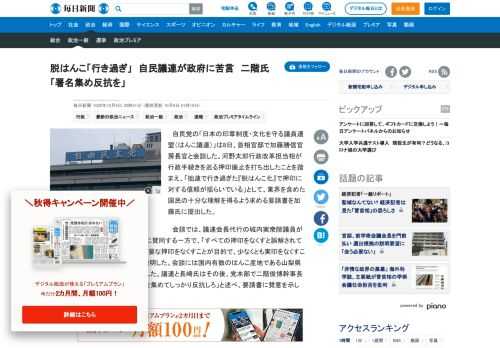 　自民党の「日本の印章制度・文化を守る議員連盟（はんこ議連）」は8日、首相官邸で加藤勝信官房長官と会談した。河野太郎行政改革担当相が行政手続きを巡る押印廃止を打ち出したことを踏まえ、「拙速で行き過ぎた『脱はんこ化』で押印に対する信頼が揺らいでいる」として、業界を含めた国民の十分な理解を得るよう求める