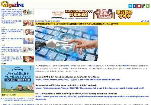 人工知能を研究している非営利団体OpenAIが開発した言語モデル「GPT-3」を使用して、何者かが海外掲示板のRedditに1週間近く投稿を続けていたことが分かりました。GPT-3による投稿は、最終的に開発者の手によって停止されましたが、発覚するまでの間GPT-3は誰にも気付かれることなく、Redditユーザーと言葉を交わしていたと報じられています。