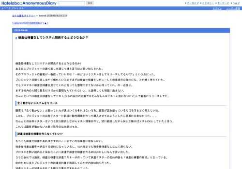 検査仕様書なしでシステムを開発するとどうなるのか?ある炎上プロジェクトの建て直しを通じて嫌と言うほど思い知らされた。そのプロジェクトの…