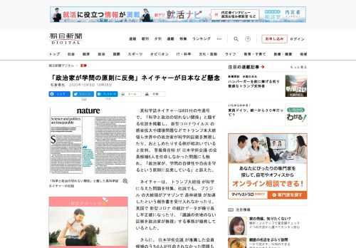 　英科学誌ネイチャーは8日付の今週号で、「科学と政治の切れない関係」と題する社説を掲載し、新型コロナウイルスの感染拡大や環境問題などでトランプ米大統領ら世界中の政治家が科学的証拠を無視したり、おとしめ…