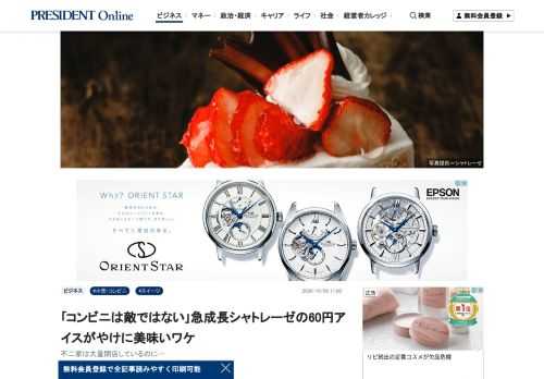 山梨県発の総合菓子メーカー・シャトレーゼが、苦境に立つ洋菓子業界で異例の成長を遂げている。業界はコンビニスイーツに席巻されているが、同社は「コンビニは競合相手ではない」と明言する。「驚くほどおいしいのに驚くほど安い」という強さの源泉とは——。