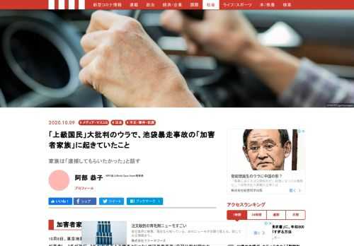 10月8日東京地裁。2019年4月19日、東京・東池袋で当時87歳の被告人が運転していた車が暴走し、2名が死亡、9名が負傷する大惨事となった「池袋暴走事故」の初公判が開かれた。