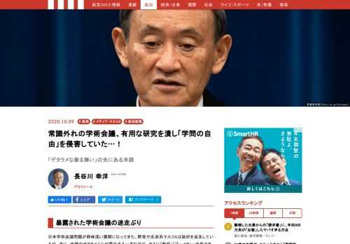 日本学術会議問題が興味深い展開になってきた。野党や左派系マスコミは政府を追及しているが、逆に、会議のデタラメぶりが露呈する一方なのだ。まさに「藪蛇」「ブーメラン」状態である。どうやら、会議の抜本的な組織改編は避けられそうにない…。