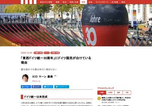 10月3日の土曜日、ドイツ統一30年でドイツ中がお祭り騒ぎになるかと思っていたら、全然ならなかった。それどころか国民はかなり白けていて、華やかなものであるはずの政治家のコメントまでが悉く控えめだったので、正直言って、とてもビックリした…