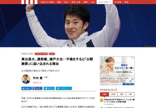 なぜ不倫をすると公開謝罪をしなければならないのか。法律の観点から考えてみたい。