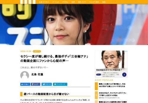 テレビ朝日の女性アナウンサーが様々な企画に挑戦する公式YouTubeチャンネル「動画、はじめてみました」で、ブレイクしたのは同局の三谷紬アナ。