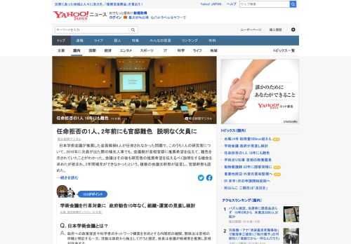 日本学術会議が推薦した会員候補6人が任命されなかった問題。このうち1人の研究者は、2018年に欠員が出た際の補充人事でも、会議側が首相官邸に推薦希望を伝えて難色を示されていたことがわかった。