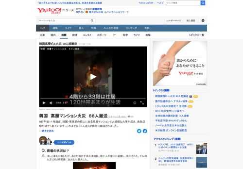 8日午後11時過ぎ、韓国・南東部の蔚山にある高層マンションで大規模な火事が起きた。建物の4階から33階部分は住居で、120世帯あまりが生活していた。住民ら煙を吸い込んだ88人が病院に搬送された。