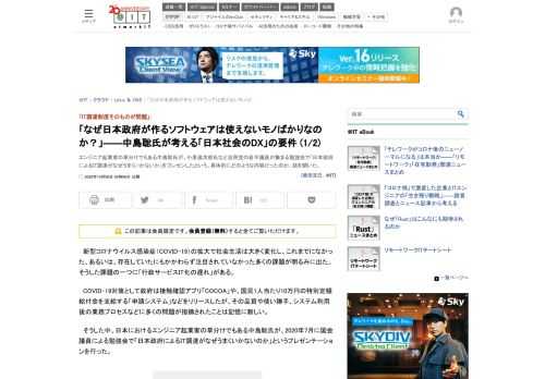エンジニア起業家の草分けでもある中島聡氏が、小泉進次郎氏など自民党の若手議員が集まる勉強会で「日本政府によるIT調達がなぜうまくいかないか」をプレゼンしたという。具体的にどのような内容だったのか、話を聞いた。 (1/2)