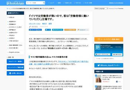 先日、飛行機内でとある乗客がマスク着用を拒否したうえ横暴な態度だったため、緊急着陸して飛行機から降ろされた……というニュースが報じられた。 わたしはこういった判断を、飛行機にかぎらず、もっと積極的に、いたるところでしていいと思ってる。なぜなら「客を選ぶことはサービスの一環」だからだ。 マスク着用義務の店vs
