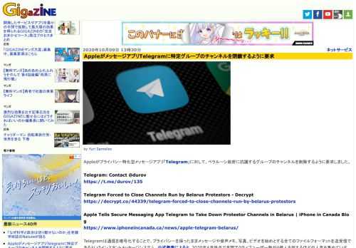 Appleがプライバシー特化型メッセージアプリ「Telegram」に対して、ベラルーシ政府に抗議するグループのチャンネルを削除するように要求しました。