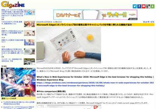 Microsoftは2020年10月8日、ウェブブラウザ「Microsoft Edge」にオンラインショップ別に価格を比較できる機能を追加することを発表しました。また、検索エンジン「Microsoft Bing」でも買い物を効率的に行えるサービスを発表しています。
