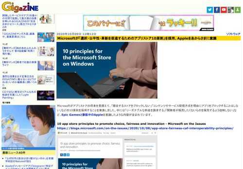 Microsoftがアプリストアの将来を見据えて、「競合するストアをブロックしない」「コンテンツやサービス配信方式を理由にアプリをブロックすることはしない」などの10原則を採用することを発表しました。中には「リーズナブルな料金を請求する」「開発者が販売したくないものを販売するよう強制しない」など、Epic Gamesと訴訟中のAppleを意識したような内容が含まれています。