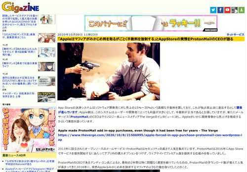App Storeの決済システムはソフトウェア開発者に対し売上の15％～30％という高額な手数料を課しており、これが独占禁止法に違反するとして調査が進んでいます。Apple側は、このシステムはユーザーや開発者にとっても利益が大きいとして、手数料が正当であると主張していますが、新たにメールサービス「ProtonMail」のCEOはテクノロジー系ニュースメディアThe Vergeのインタビューに対し、Appleがいかに開発者側から売上げを徴収するかという実態を語っています。