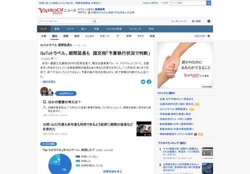 赤羽一嘉国土交通相は9日の記者会見で、観光支援事業「Go　To　トラベル」について、当面来年1月末までとしている実施期間の延長もあり得るとの考えを示した。「予算の執行状況を見ながら、終了時期は判断する」と述べた。