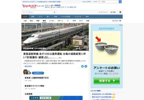 JR東海は台風14号の接近に伴い減便や計画運休などを検討していた10日（土）について、台風の進路変更により通常通り運転すると発表。今後の気象状況によっては、列車に遅延や急な運休、行き先変更などが生じる可能性があるという。