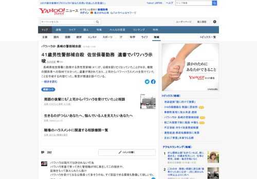 長崎県佐世保署に勤務する男性警部補（41）が、自殺を図り亡くなっていたことが複数の関係者への取材で分かった。遺書が残されており、上司からパワーハラスメントを受けていたことを示唆する内容だった。