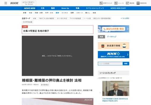 【NHK】菅内閣が行政手続きでの押印廃止の取り組みを進める中、上川法務大臣は、婚姻届や離婚届の押印について、廃止する方向で検討して…