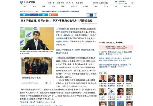 河野太郎行政・規制改革担当相は９日の記者会見で、日本学術会議を行政改革の対象とする考えを示した。具体的には、内閣府に設置されている日本学術会議事務局の国の予算や人員の年末までの見直しを想定。学術会議の定員には踏み込まない見通しだ。