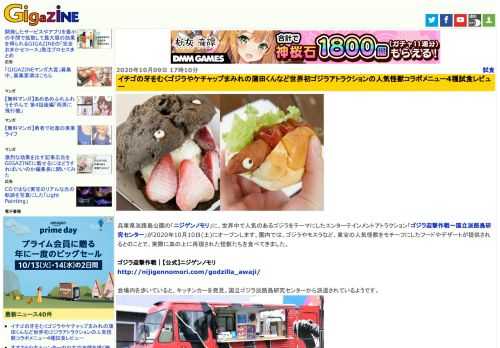 兵庫県淡路島公園の「ニジゲンノモリ」に、世界中で人気のあるゴジラをテーマにしたエンターテインメントアトラクション「ゴジラ迎撃作戦～国立淡路島研究センター」が2020年10月10日(土)にオープンします。園内では、ゴジラやモスラなど、東宝の人気怪獣をモチーフにしたフードやデザートが提供されるとのことで、実際に皿の上に再現された怪獣たちを食べてきました。