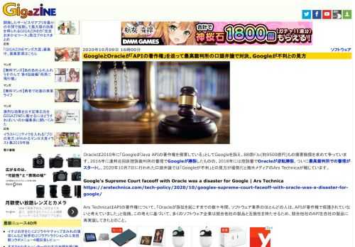 Oracleは2010年に「GoogleがJava APIの著作権を侵害している」としてGoogleを訴え、88億ドル(約9500億円)もの損害賠償を求めて争っています。2016年に連邦巡回区控訴裁判所の審理でGoogleが勝訴したものの、2018年には控訴審でOracleが逆転勝訴。ついに最高裁判所での審理がスタートし、2020年10月7日に行われた口頭弁論では「Googleが不利」との見方が優勢だと海外メディアのArs Technicaが報じています。