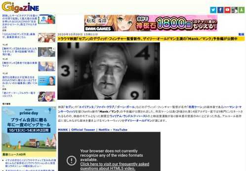 映画「セブン」や「エイリアン3」「ファイト・クラブ」「ゴーン・ガール」などのデヴィッド・フィンチャー監督が名作「市民ケーン」の脚本家であるハーマン・J・マンキーウィッツを描くNetflix新作「Mank／マンク」の予告編が公開されました。市民ケーンは高く評価され第14回アカデミー賞では9部門にノミネートされるものの、映画のモデルとなった新聞王ウィリアム・ランドルフ・ハーストの上映妨害運動があり脚本賞の受賞のみにとどまった作品。アルコール依存症に苦しみながら脚本を書き上げるマンキーウィッツをゲイリー・オールドマンが演じます。