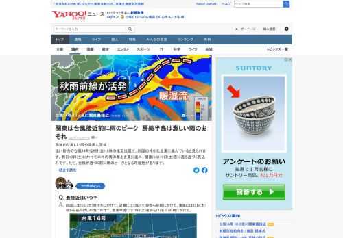 強い勢力の台風14号は10日にかけて本州の南の海上を東に進み、関東には10日夜に最も近づく見込み。ただ、台風が近づく前に雨のピークとなる可能性がある。