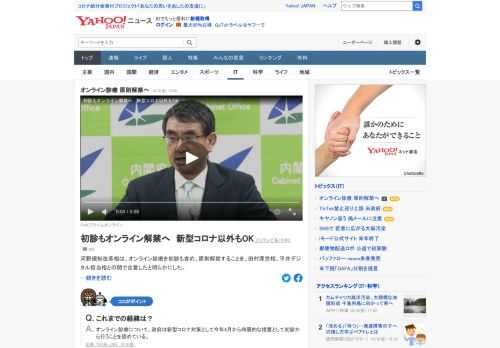 河野規制改革相は、オンライン診療を初診も含め、原則解禁することを、田村厚労相、平井デジタル担当相との間で合意したと明らかにした。河野氏は「規制改革として、非常に重要な合意」と強調。