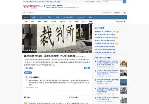 さいたま市の集合住宅で昨年9月、住人の小学4年男児＝当時（9）＝の遺体が見つかった事件で、殺人と死体遺棄の罪に問われた義父の裁判員裁判の判決が9日、さいたま地裁であった。裁判長は懲役16年（求刑懲役20年）を言い渡した。