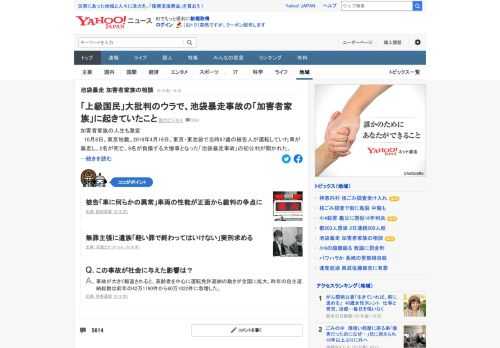 東京地裁で8日、「池袋暴走事故」の初公判が開かれた。加害者家族から電話相談を受けたNPO法人の代表が、加害者家族に向けられる社会的制裁についてつづる。