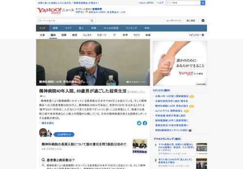 伊藤時男さん（69）は、精神科病院への長期入院を余儀なくされ、国に3300万円の損害賠償を求め東京地裁に提訴した。精神科病院の長期入院について国の責任を問う訴訟は初めて。