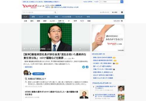 阪神・揚塩健治球団社長が、記者会見で辞任する意向を明らかにした。12月1日付で退く。後任は未定。9月末に複数の選手が新型コロナウイルスに感染するなどした一連の騒動の責任を取る。