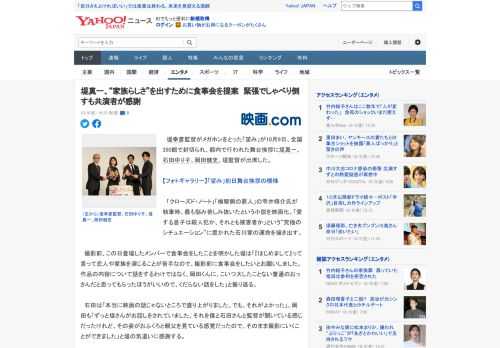 　堤幸彦監督がメガホンをとった「望み」が10月9日、全国350館で封切られ、都内で行われた舞台挨拶に堤真一、石田ゆり子、岡田健史、堤監督が出席した。  