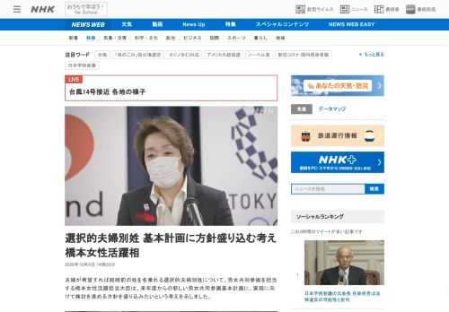 【NHK】夫婦が希望すれば結婚前の姓を名乗れる選択的夫婦別姓について、男女共同参画を担当する橋本女性活躍担当大臣は、来年度からの新…