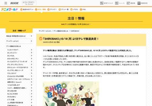 アニメ業界を舞台に若者たちが夢を追う、アニメ「SHIROBAKO」を、10/19（月）よりEテレで放.....