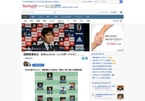 サッカー男子日本代表の国際親善試合、カメルーン戦を速報。日本代表は、新型コロナウイルス感染流行の影響で約1年ぶりの国際試合。カメルーンとの対戦は2010年W杯・南アフリカ大会のグループステージ（日本の1-0勝利）以来、10年ぶりとなる。