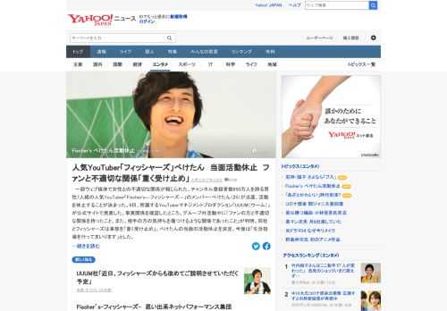 チャンネル登録者数650万人の男性7人組YouTuber「フィッシャーズ」のメンバー・ぺけたんが、グループ外で「歌い手」として活動する中でファンと不適切な関係を持ったとし、フィッシャーズとしての活動を当面休止する。UUUM公式サイトで発表。