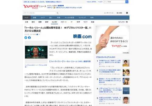 　アーノルド・シュワルツェネッガー主演作「トータル・リコール（1990）」の日本公開30周年を記念して、11月27日から4Kデジタルリマスター版が公開されることが決定。あわせて、キービジュアル、場面