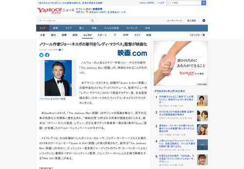 　ノルウェーの人気ミステリー作家ジョー・ネスボの新刊「The Jealousy Man（原題）」が、映画化されることがわかった。  　米アマゾン・スタジオと、話題作「Queen & Slim（原題）