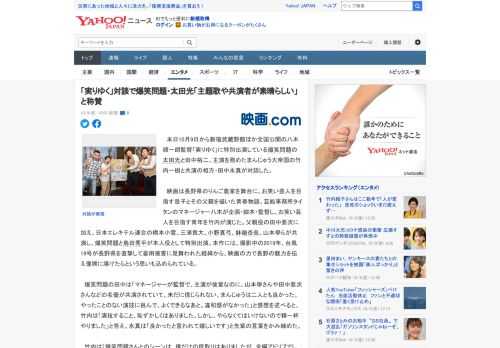 　本日10月9日から新宿武蔵野館ほか全国公開の八木順一朗監督「実りゆく」に特別出演している爆笑問題の太田光と田中裕二、主演を務めたまんじゅう大帝国の竹内一樹と共演の相方・田中永真が対談した。  　映