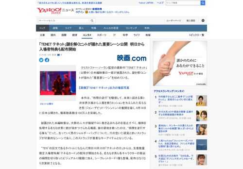 　クリストファー・ノーラン監督の最新作「TENET テネット」（公開中）の本編映像の一部が披露された。謎を解くヒントが隠れた“最重要シーン”を収めている。  