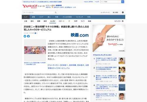 　沢田研二と菅田将暉が主演を務める、山田洋次監督の最新作「キネマの神様」のキャラクタービジュアルがお披露目された。映画に情熱を注ぐ主人公・ゴウを演じた沢田、その妻・淑子役の宮本信子、それぞれの若き日