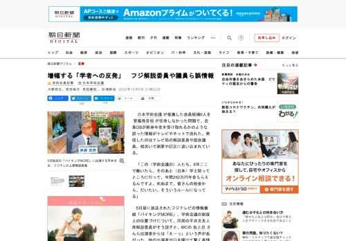 　日本学術会議が推薦した会員候補6人を菅義偉首相が任命しなかった問題で、会員OBが終身年金を受け取れるかのような誤った情報がテレビやネットで流れた。発信したのはテレビ局の解説委員や国会議員。相次いで謝…