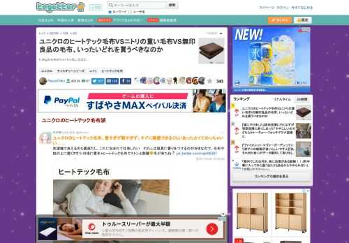 5.5Kgの毛布めちゃくちゃ気になるな…